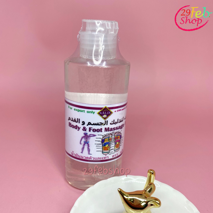 Nalin Body & Foot Massage Oil 100ml น้ำมันนวดตัวและเท้า ตรา นลิน