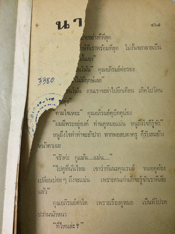 นางเอก (1-2 เล่มจบ)