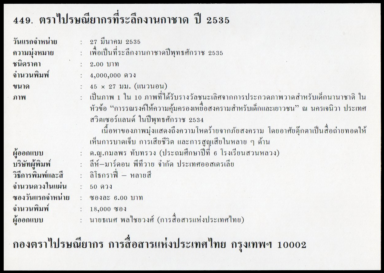 ซองวันแรกจำหน่ายกาชาด 2535 + ประทับตราวันงานการชาดปี 2535 ครบ 9 วัน