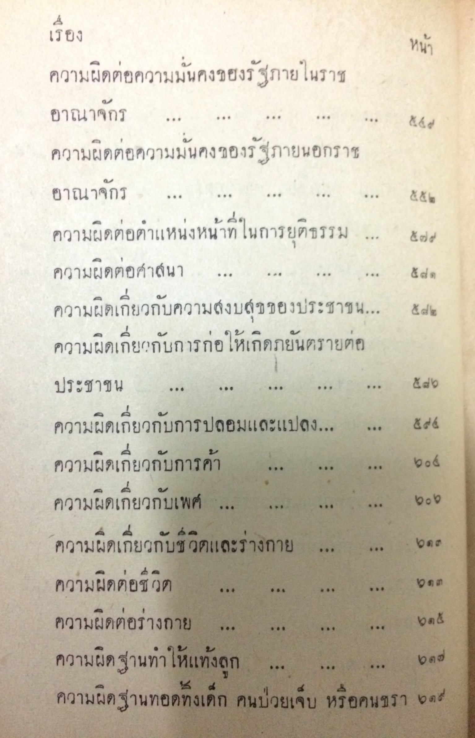 หมอความประจำครอบครัว