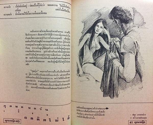 คุณหญิง เล่มที่ 118 ประจำเดือนมีนาคม 2517