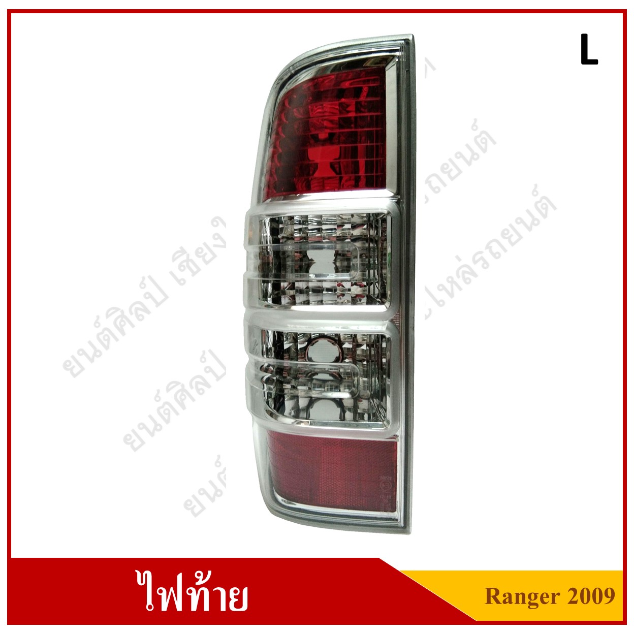 ไฟท้าย(เสื้อ) FORD RANGER ปี 2009 - 2011 Tail Lamp LH ข้างซ้าย