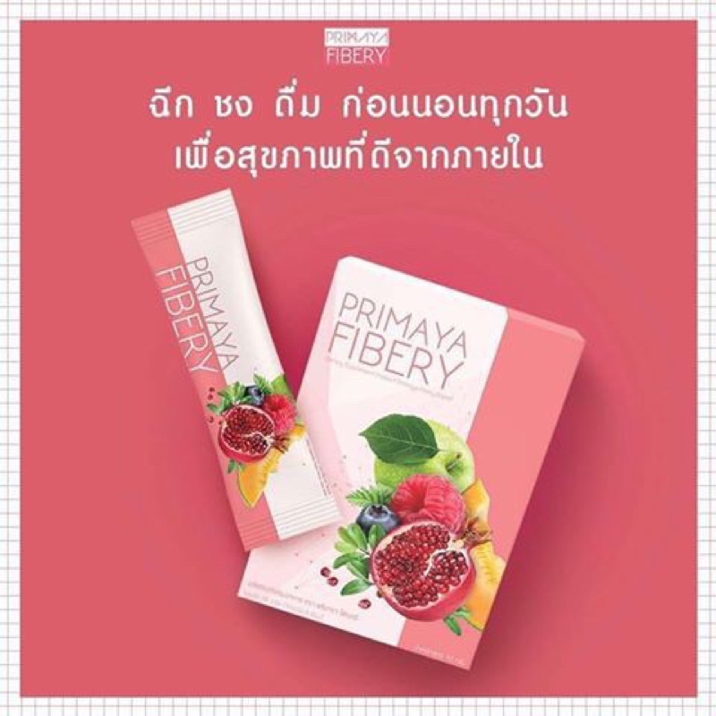 Primaya Fibery Detox 5 ซอง พรีมายา ไฟเบอร์รี่