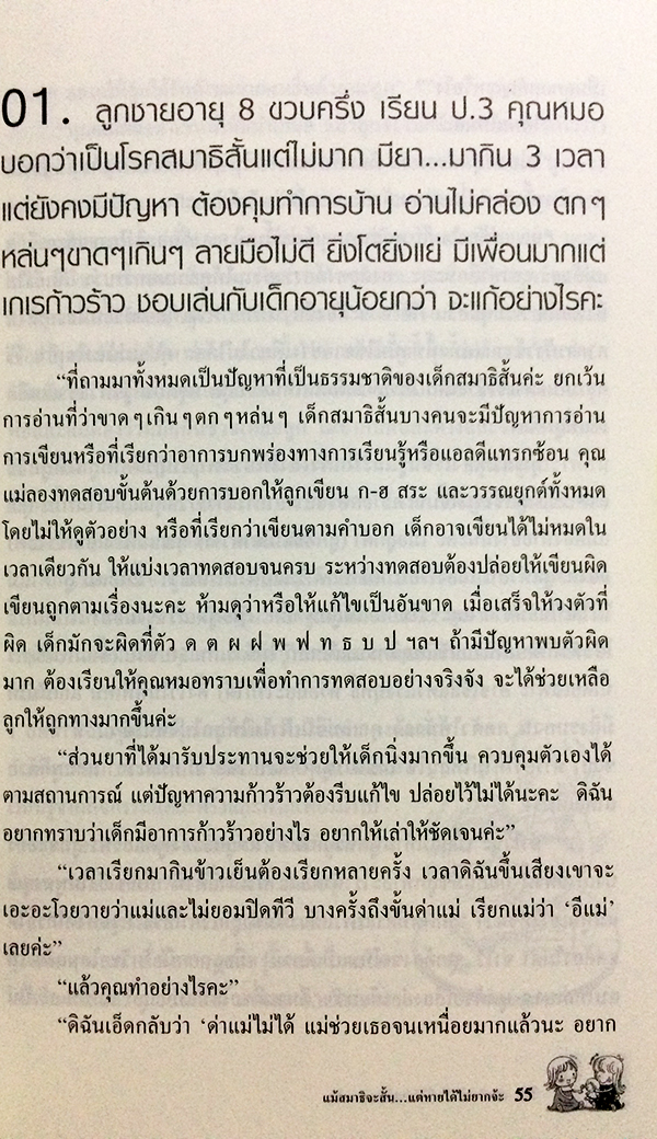 เด็กพิเศษ ช่วยได้ไม่ยาก