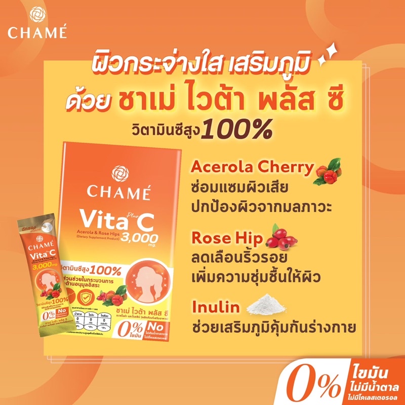 Chame Vita Plus C Acerola & Rose Hips 10 ซอง ชาเม่ ผลิตภัณฑ์เสริมอาหาร วิตามินซี 3,000 mg