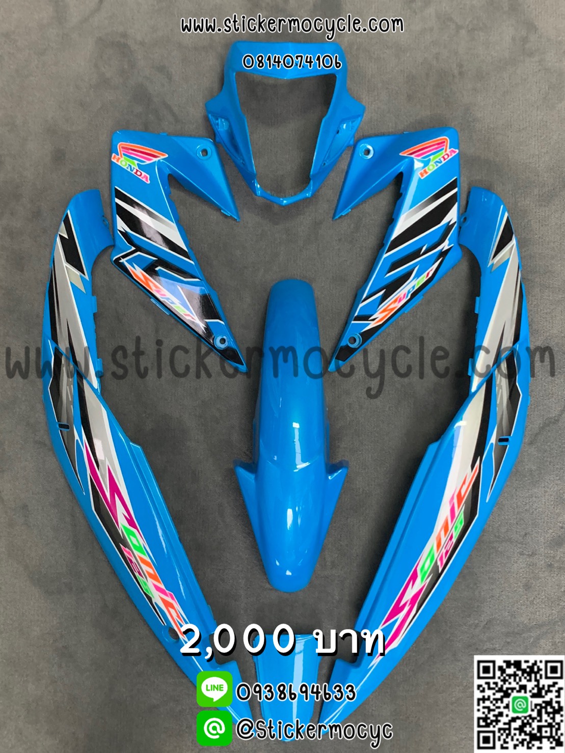 ชุดสี Sonic ตัวใหม่ สีฟ้า