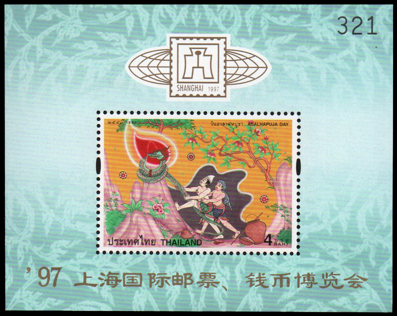 ชีทแสตมป์ชุดวันอาสาฬบูชา 2540 (พิเศษ) พิมพ์ทับ งานนิทรรศการตราไปรษณียากรจีน-เซี่ยงไฮ้