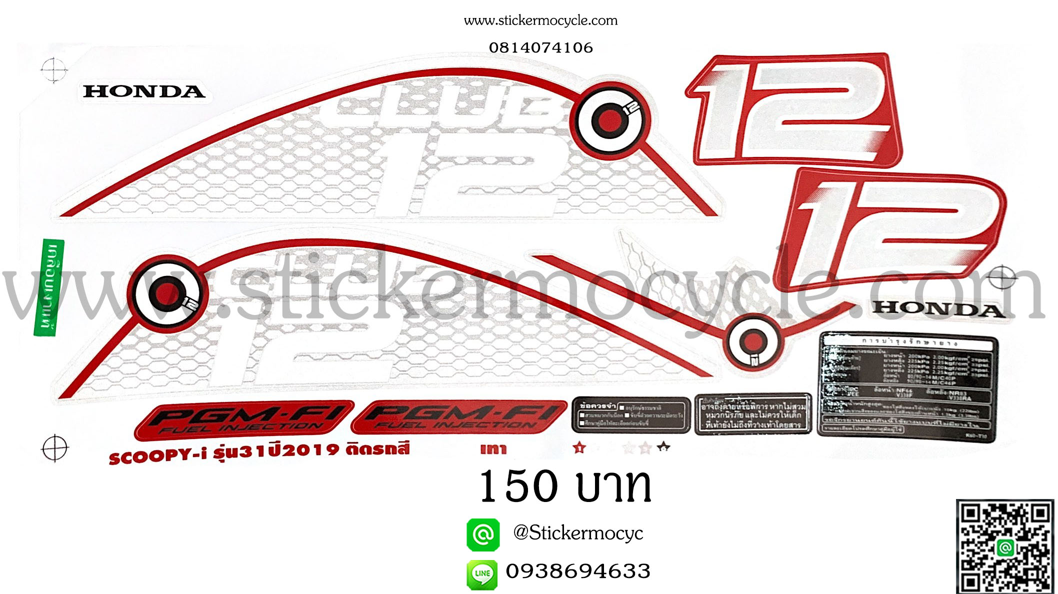 Sticker HONDA SCOOPY I ปี2019 รุ่น31 ติดรถสี แดง(เคลือบเงาแท้) สติ๊กเกอร์ ติดรถมอเตอร์ไซค์ ฮอนด้า สกู๊ปปี้ ไอ