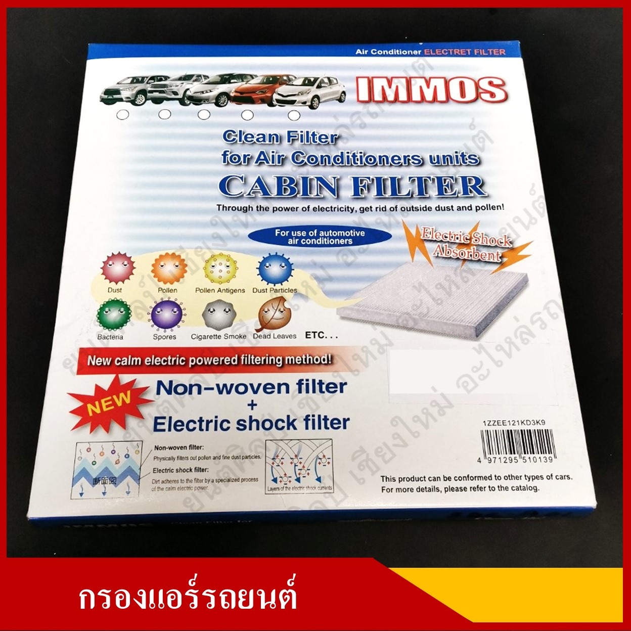 IMMOS กรองแอร์รถยนต์ TOYOTA WISH, CAMRY, ALTIS, ALPRARD [88568-52010] สีขาว อันละ