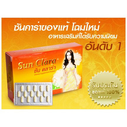 Sun Clara 30 แคปซูล
