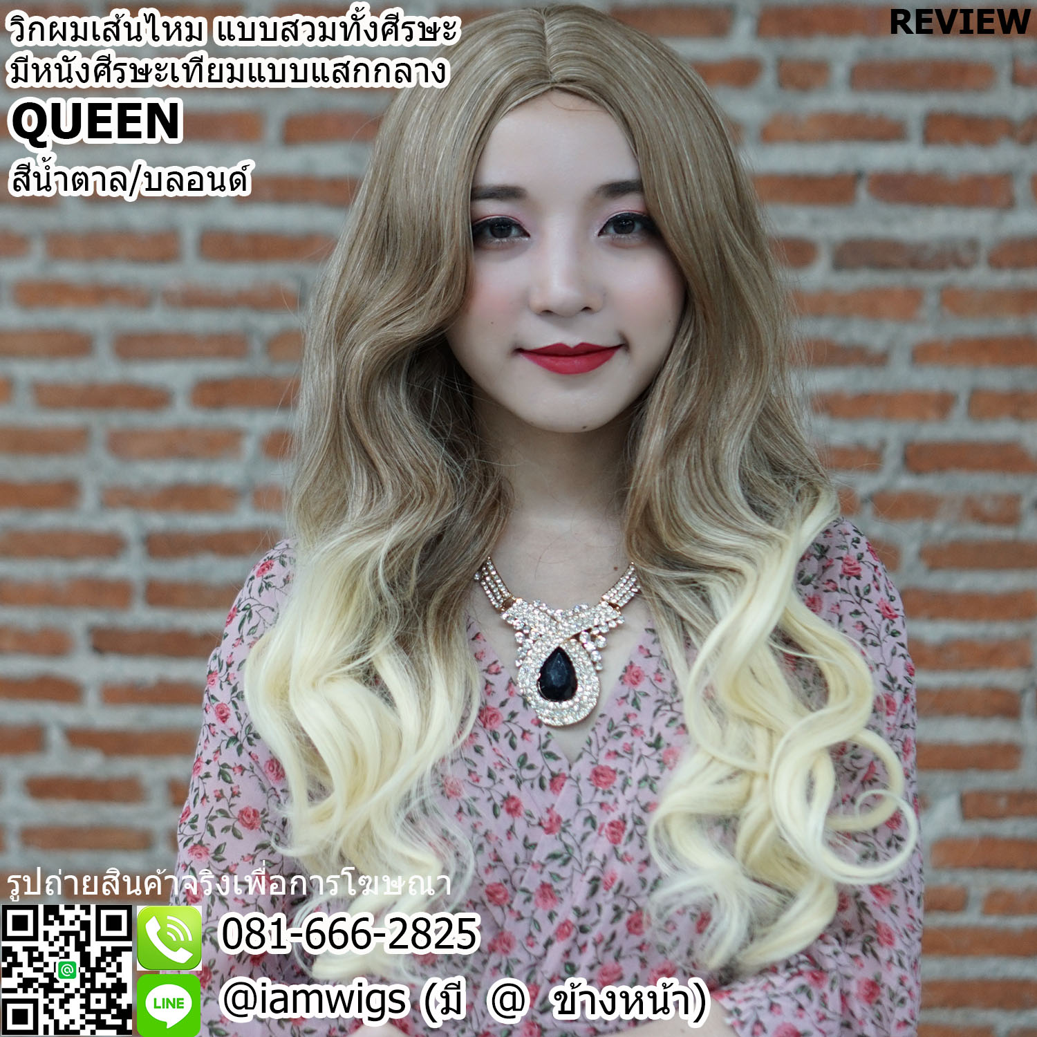 HOT - สีน้ำตาลตัดปลายผมบลอนด์ // วิกผมเส้นไหมเกรดพรีเมี่ยม มีหนังศีรษะเทียมแสกกลาง ทรงผมยาวดัดลอน ปลายผมสไลด์