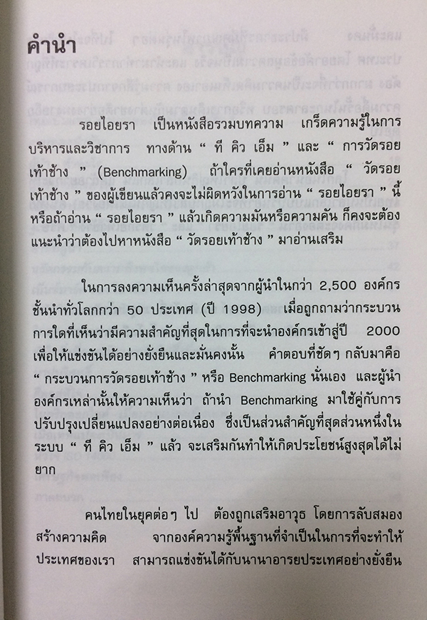 รอยไอยรา