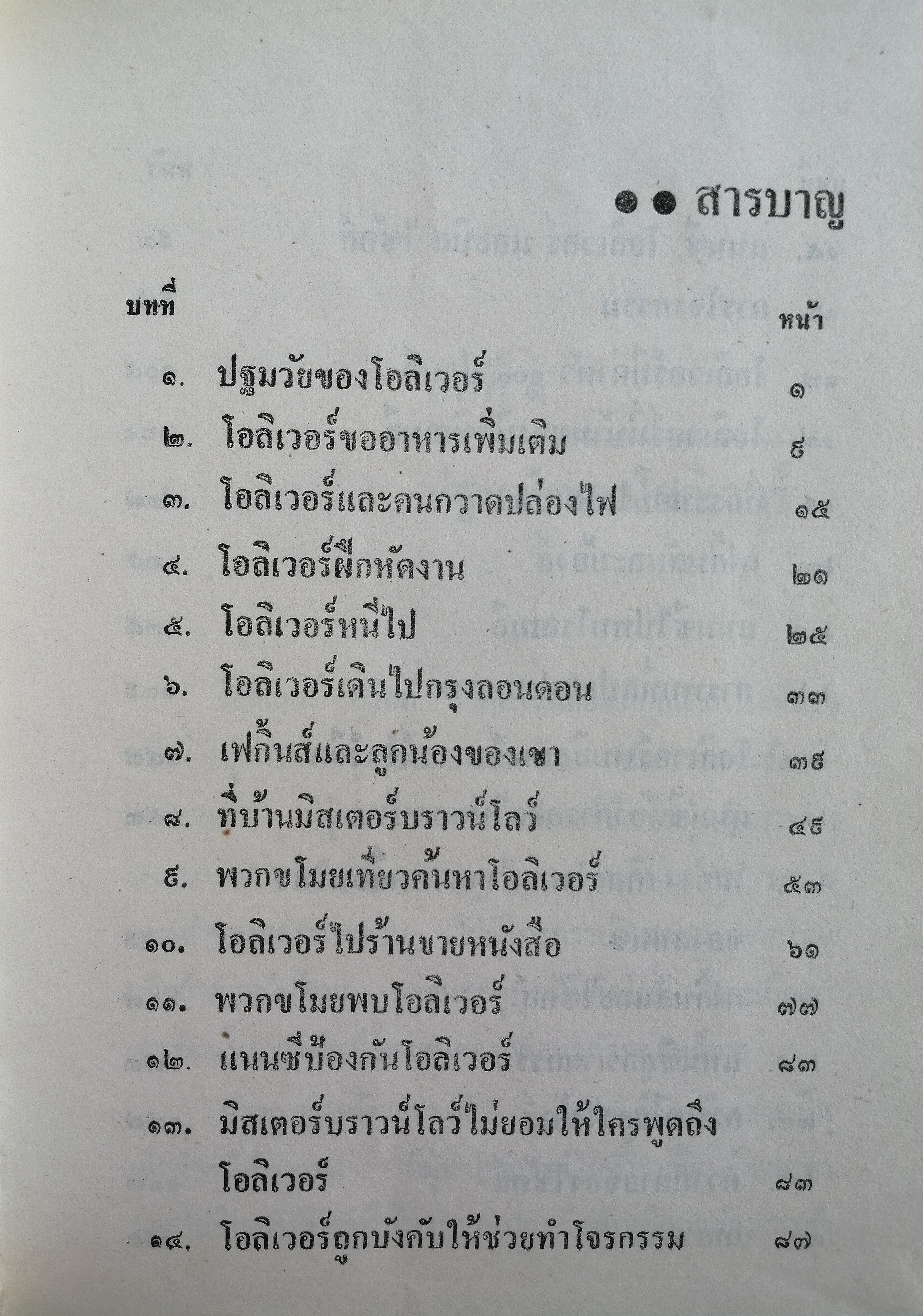 โอลิเวอร์ ทวิสท์ (Oliver Twist)