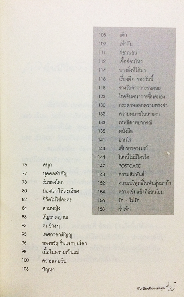 สิวเสี้ยนที่ปลายจมูก