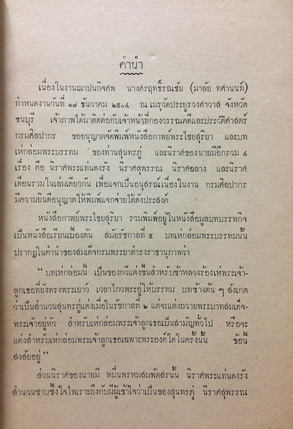 วรรณคดีบางเรื่อง