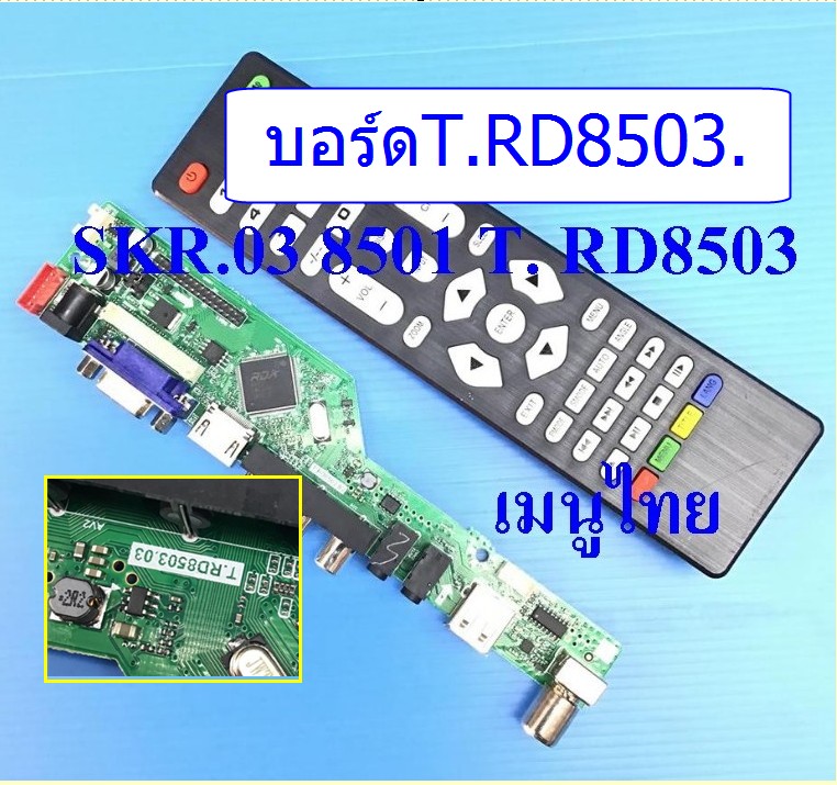 T.RD8503.03 universal LCD LED (บอรฺ์ดแปลงราคาถูก)