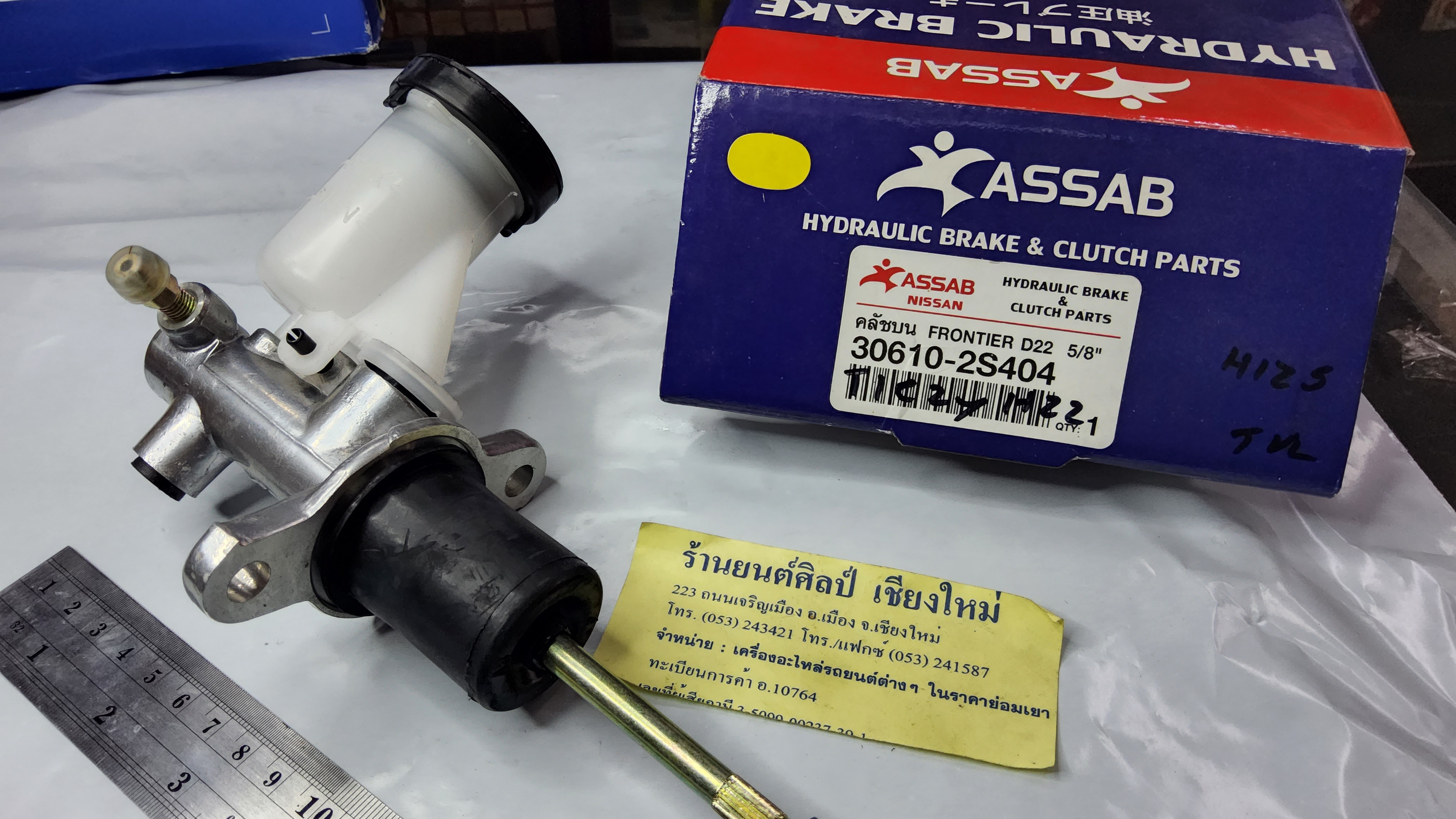 แม่ปั้นครัชบน NISSAN FONTIER D22 5/8" [ 36010 2S404 ]