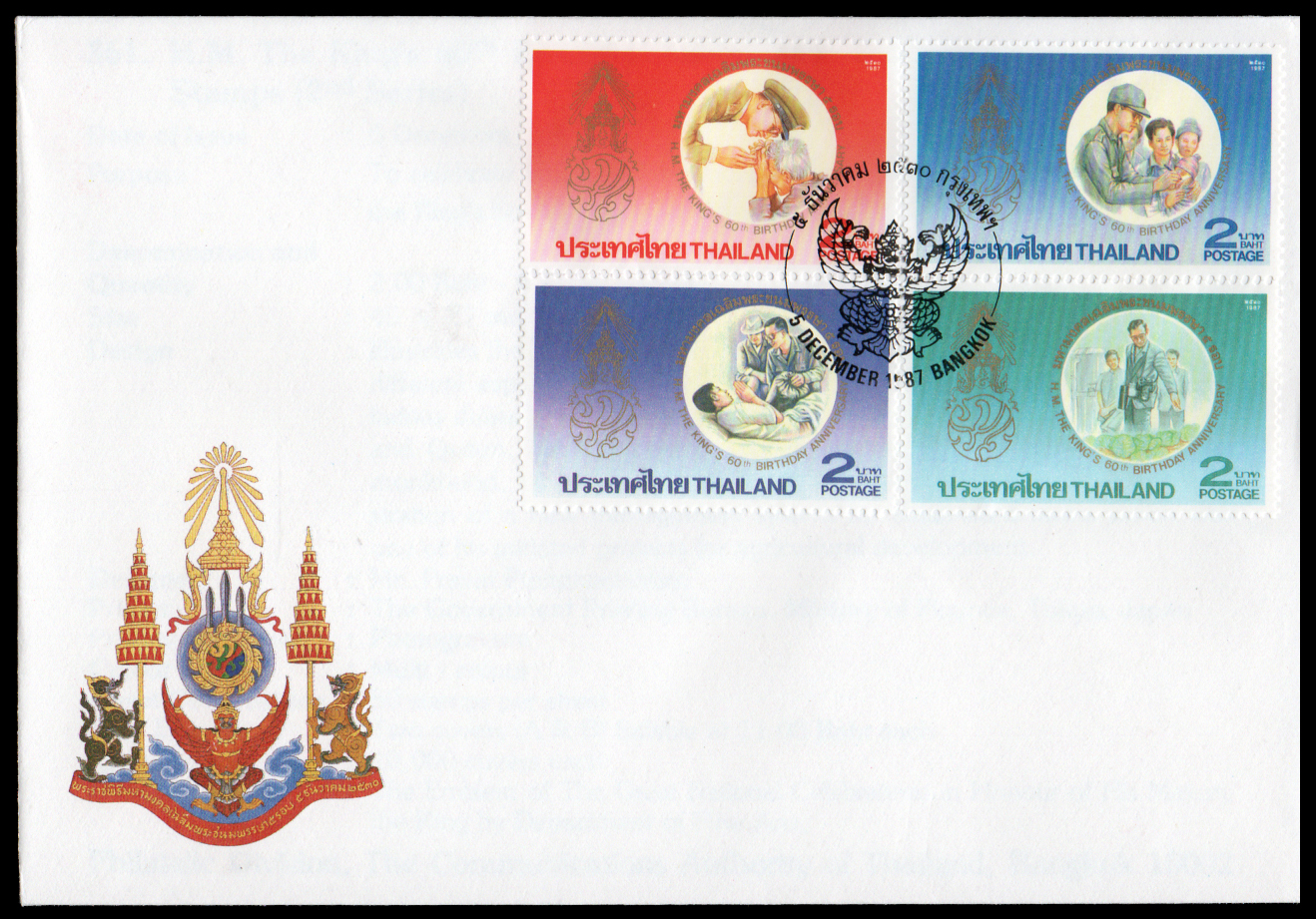 ซองวันแรกจำหน่ายมหามงคลเฉลิมพระชนมพรรษา 5 รอบ (ชุด 2)