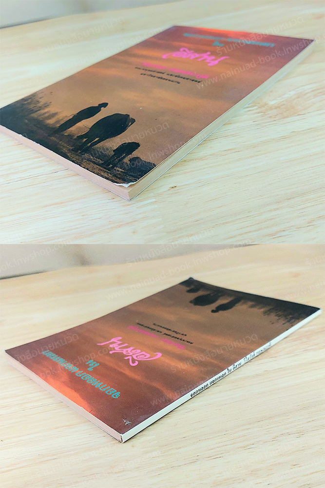 จอกหลอก แจกแหลก ใน อีสาน