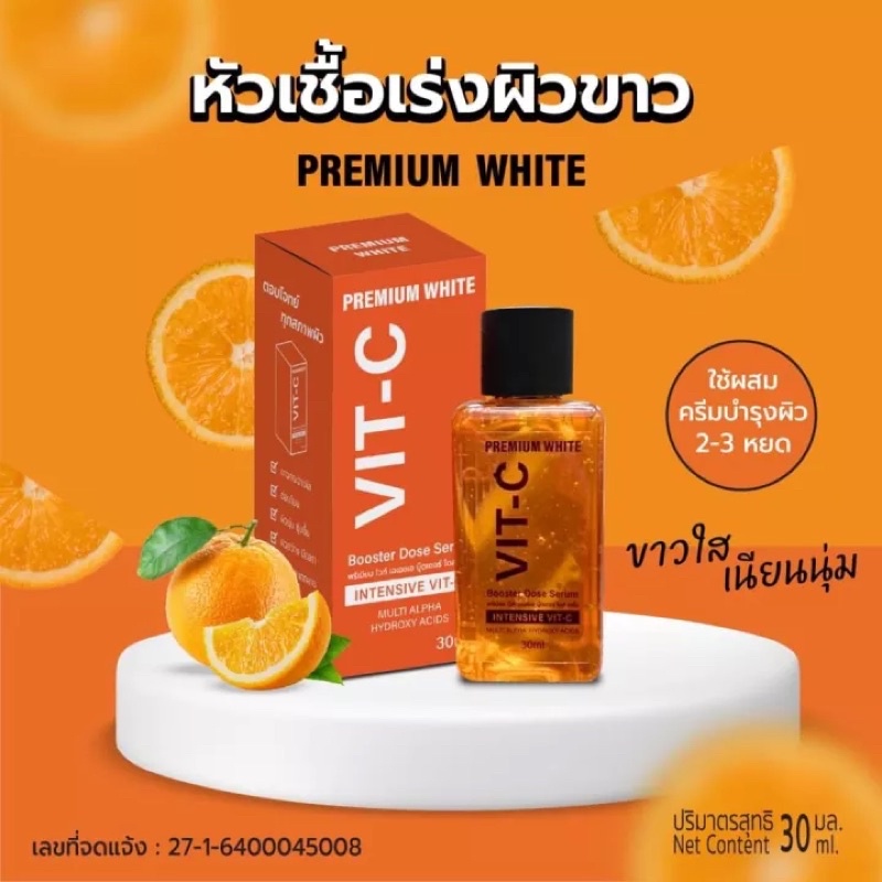 Premium White Vit C Booster Dose Serum 30 ml หัวเขื้อเซรั่มวิตซี