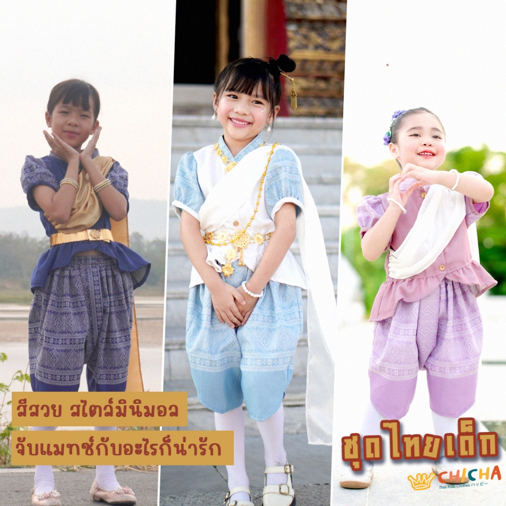 ชุดไทยเด็กหญิง รุ่น เจ้าเอย ❤️🎈 เสื้อ + โจงกระเบน 2-6 ขวบ ชุดไทยเด็กอนุบาล ชุดไทยเด็ก LOOM