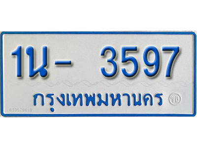 รับจองทะเบียนรถตู้ 3597 หมวดใหม่ 1นฌ 3597 ผลรวมดี 32
