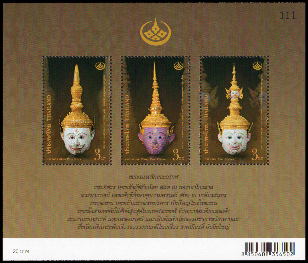 ชีทแสตมป์ชุดอนุรักษ์มรดกไทย 2556