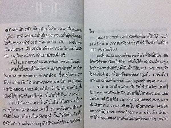 ปั้นรักให้เป็นตัว