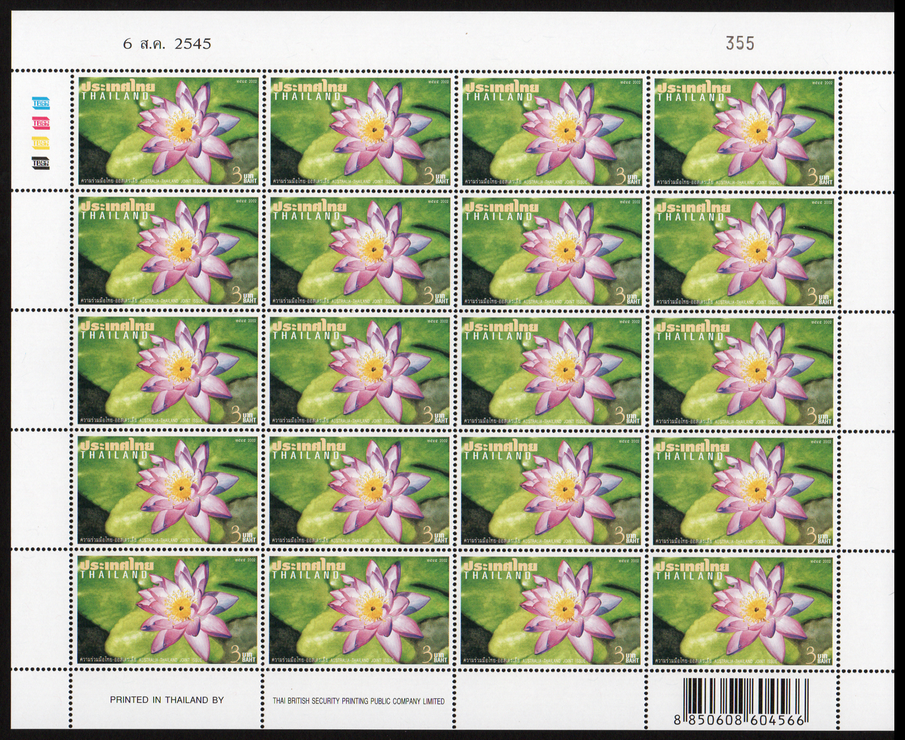 แสตมป์ความร่วมมือไทย-ออสเตรเลีย (เต็มแผ่น)