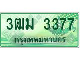 ทะเบียนรถกระบะ 3ฒม 3377 เลขประมูล ทะเบียนสวย 3377