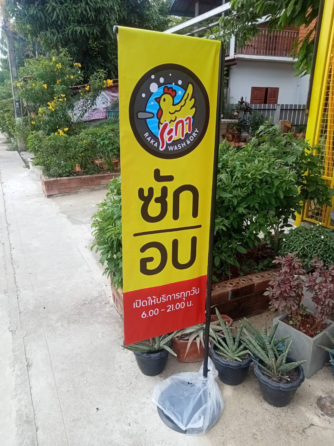 งานติดตั้งป้ายหน้าร้าน ป้ายร้านซักอบ สุพรรณบุรี