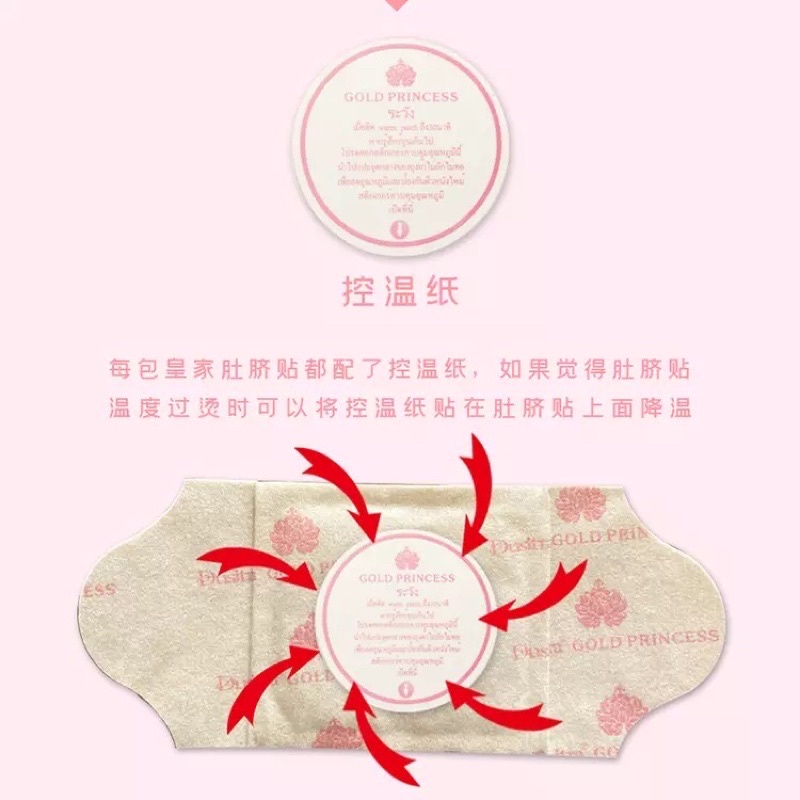 Dusitra Gold Princess Warm Patch 1 ซอง (5 แผ่น) แผ่นแปะให้ความอบอุ่น