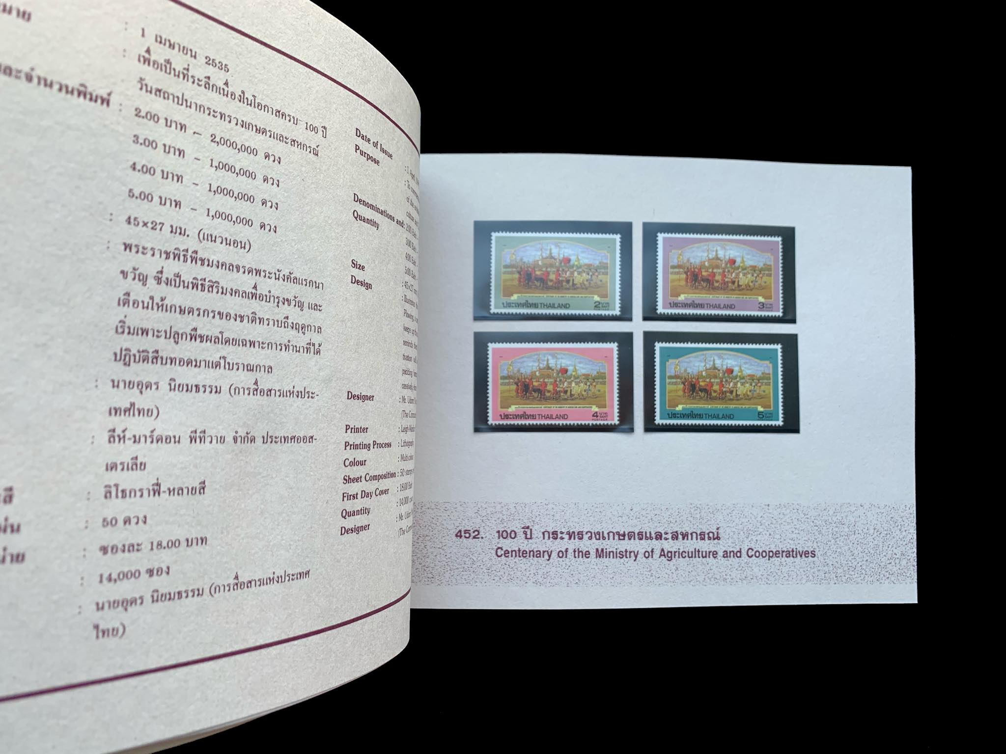 สมุดตราไปรษณียากรไทยประจำปี 2535