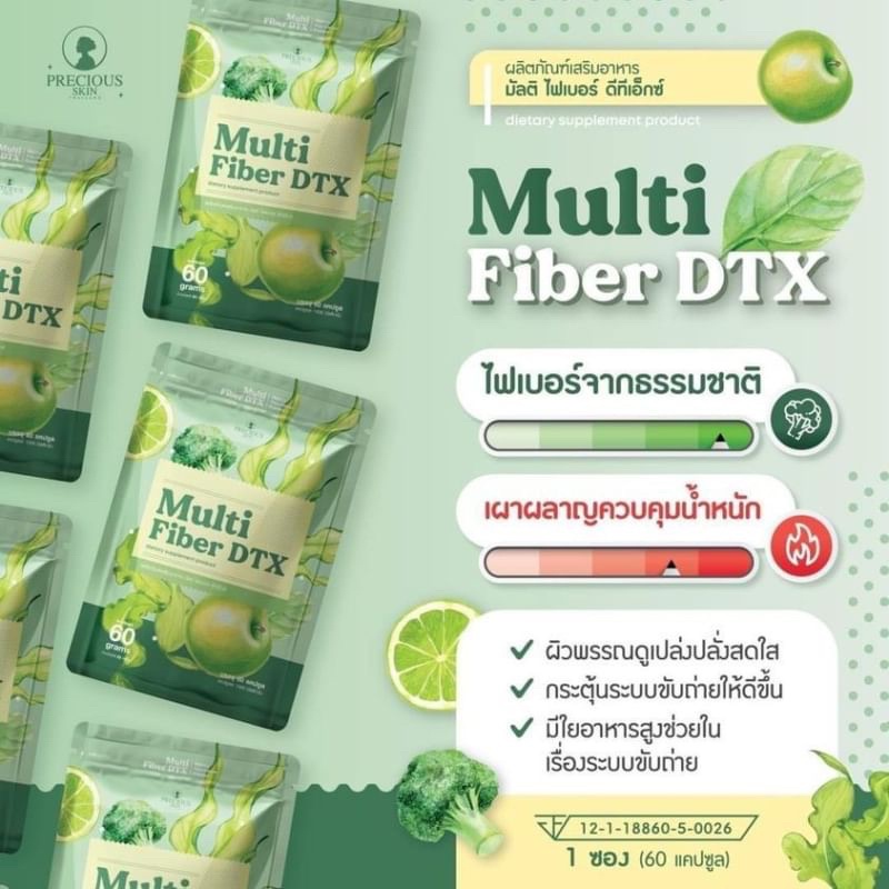 (1 แถม 1) Collagen Multi Berries แถม Multi Fiber DTX คอลลาเจน มัลติ เบอร์ แถม มัลติ ไฟเบอร์ ดีที ช่วยขับถ่าย ควบคุมนน.
