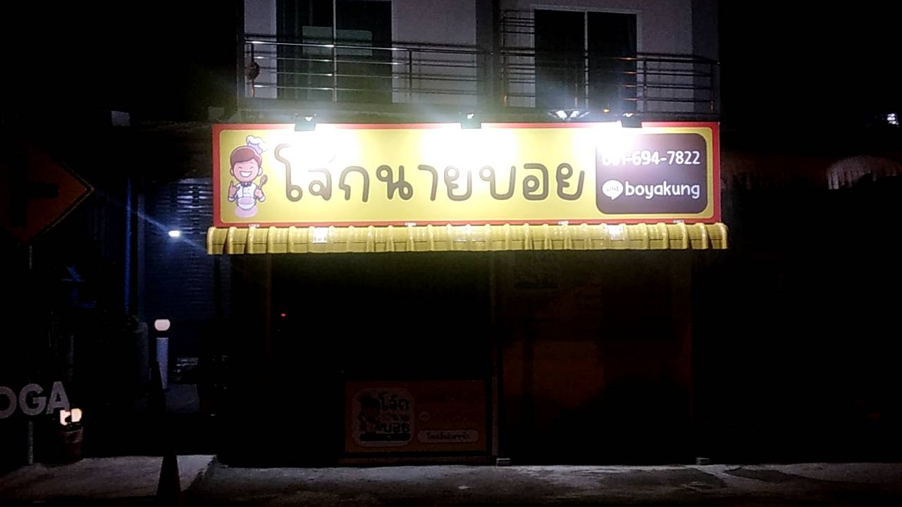 ป้ายไวนิล