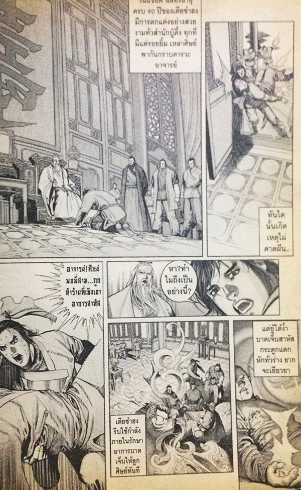 ดาบมังกรหยก (กระบี่อิงฟ้า ดาบฆ่ามังกร) เล่ม 1