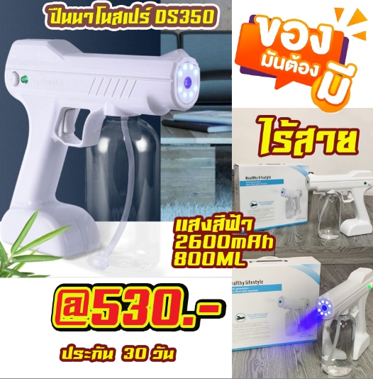 DS-350 ปืนสเปร์นาโนบูลไลท์ WH-GE-HM-GPGUD