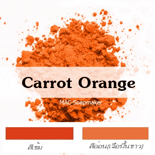 Color Orange : Carrot Orange CI 21110 / สีส้มแครอท กระจายตัวในน้ำมัน COA