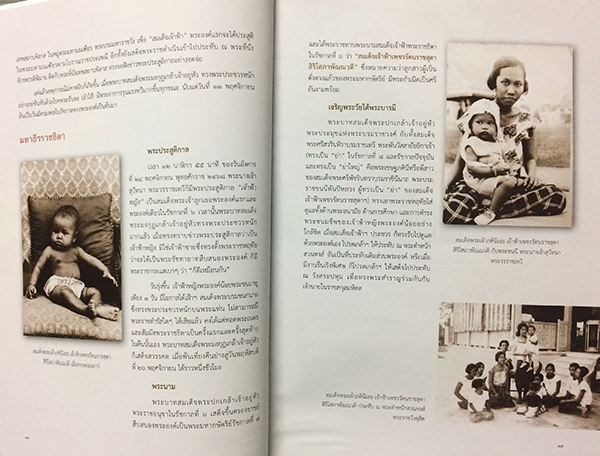 เครื่องประกอบพระอิสริยยศ สมเด็จพระเจ้าภคินีเธอ เจ้าฟ้าเพชรรัตนราชสุดา สิริโสภาพัณณวดี