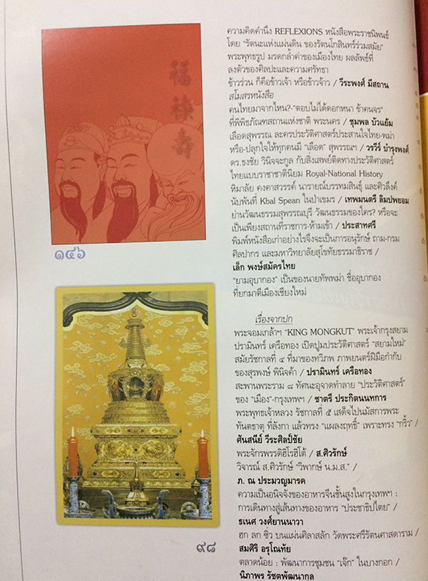 ศิลปวัฒนธรรม ลำดับที่ 280 ปีที่ 24 ฉบับที่ 4 (กุมภาพันธ์ 2546)