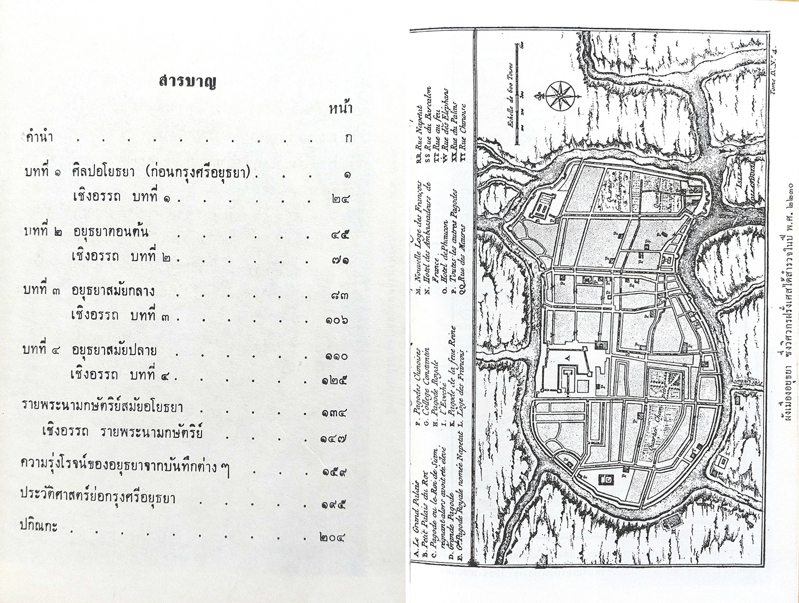 ศิลปกรรมแห่งอาณาจักรศรีอยุธยา