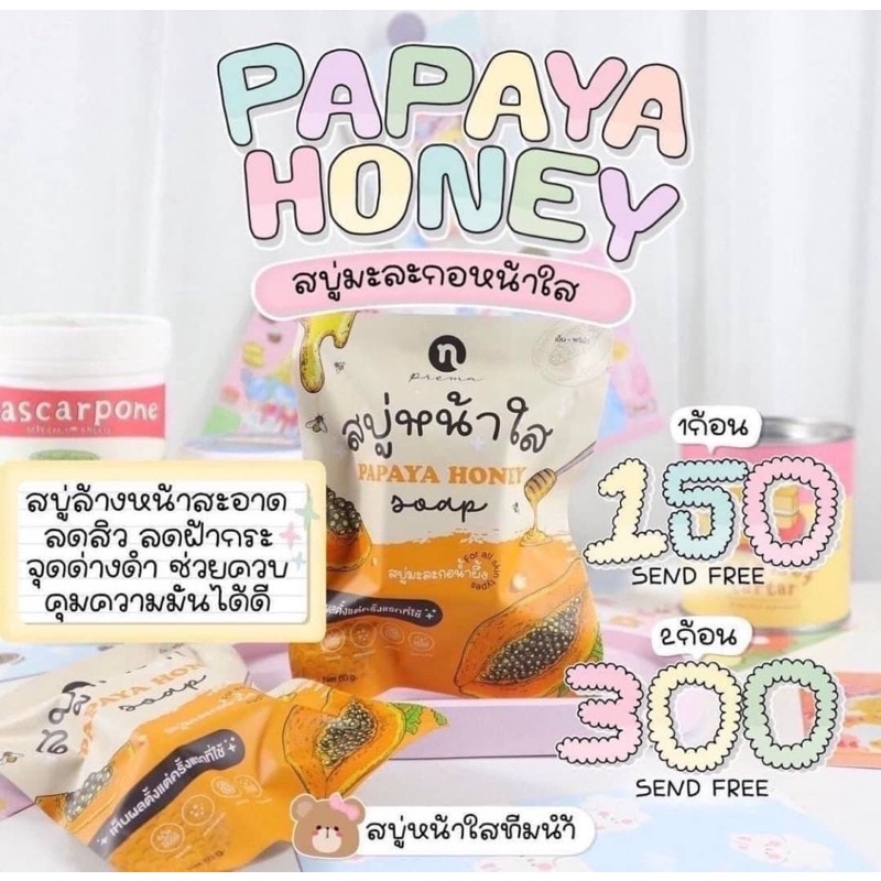 Papaya Honey Soap สบู่หน้าใส AHA ธรรมชาติ N Prema