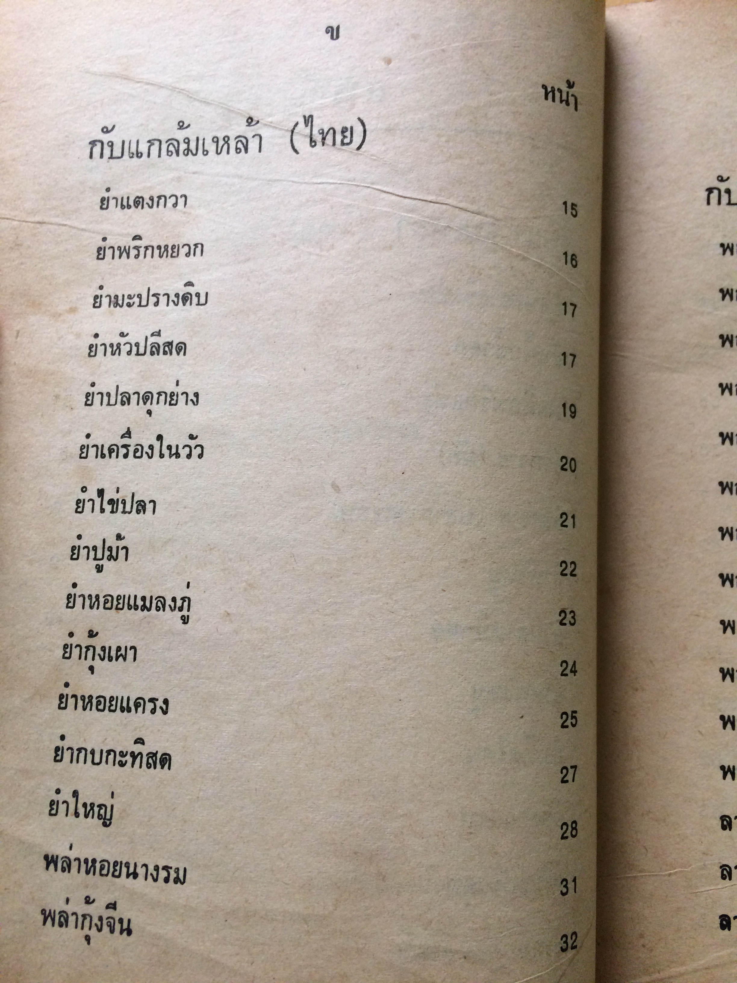 กับแกล้มเหล้า และอาหารว่าง