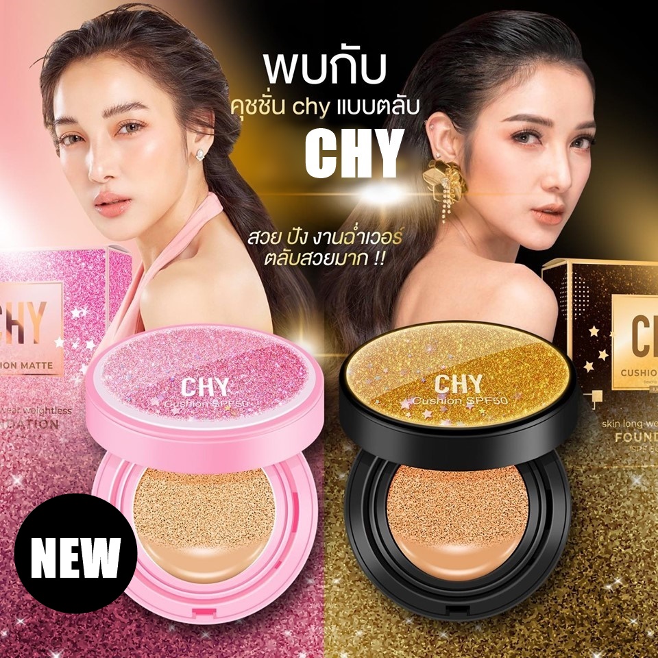 คุชชั่น chy