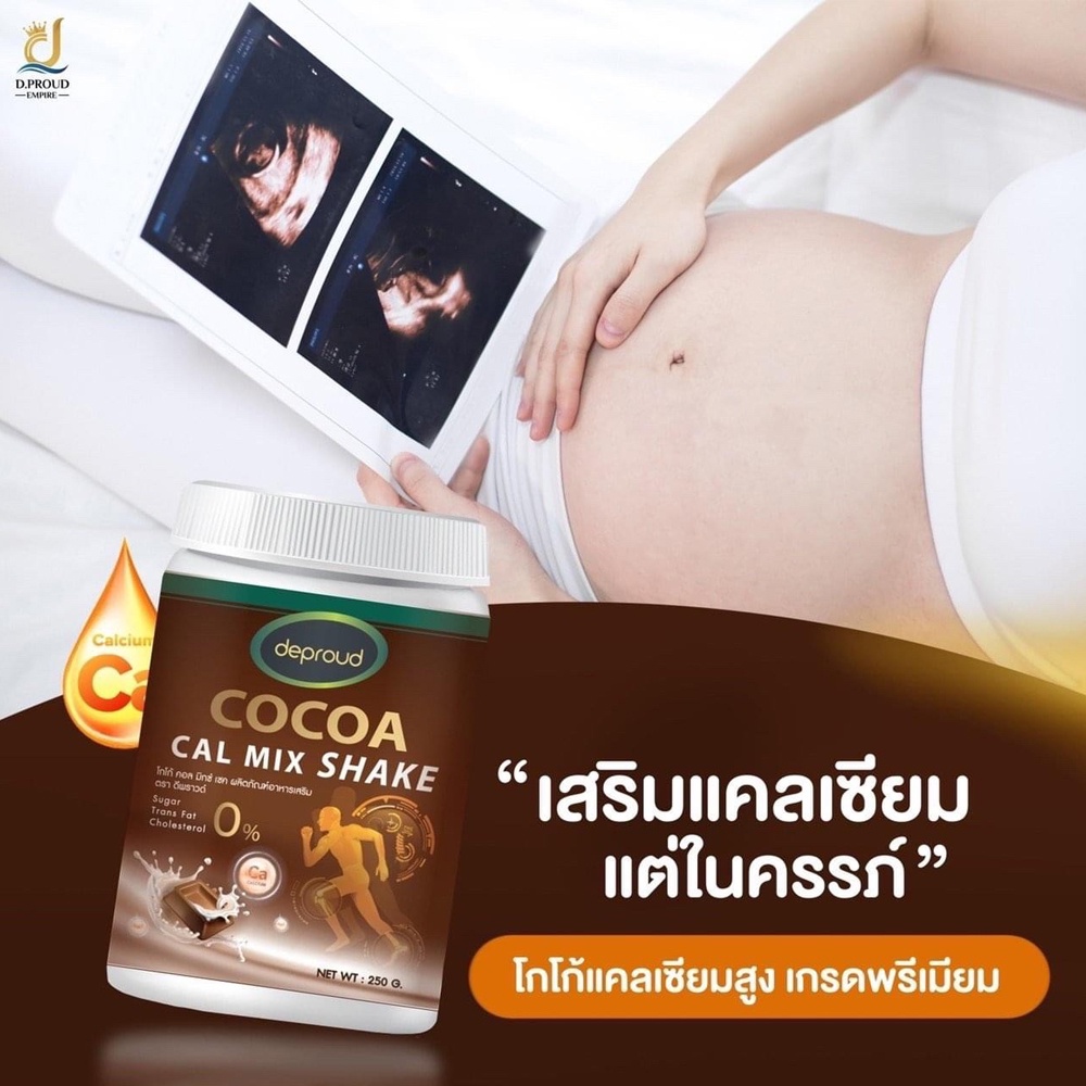 Deproud Cocoa Cal Mix shake ดีพราว โกโก้ ขนาด 250 g. โกโก้เพิ่มสูง เพิ่มความสูง แบบปลอดภัย โกโก้แคลเซียม .