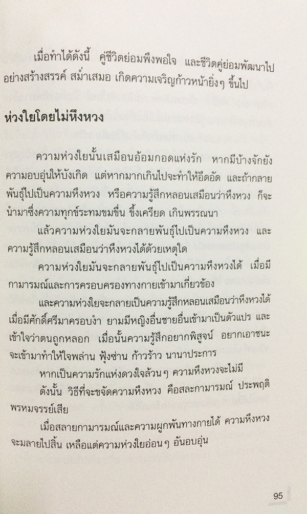 มรรยาทแห่งรัก