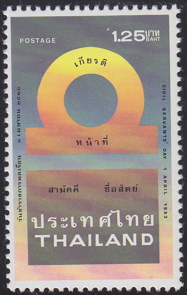 แสตมป์วันข้าราชการพลเรือน