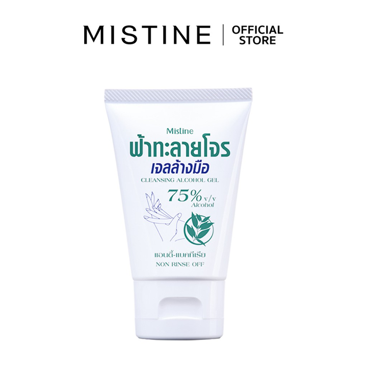 Mistine Cleansing Alcohol Gel 40ml ฟ้าทะลายโจร เจลล้างมือ