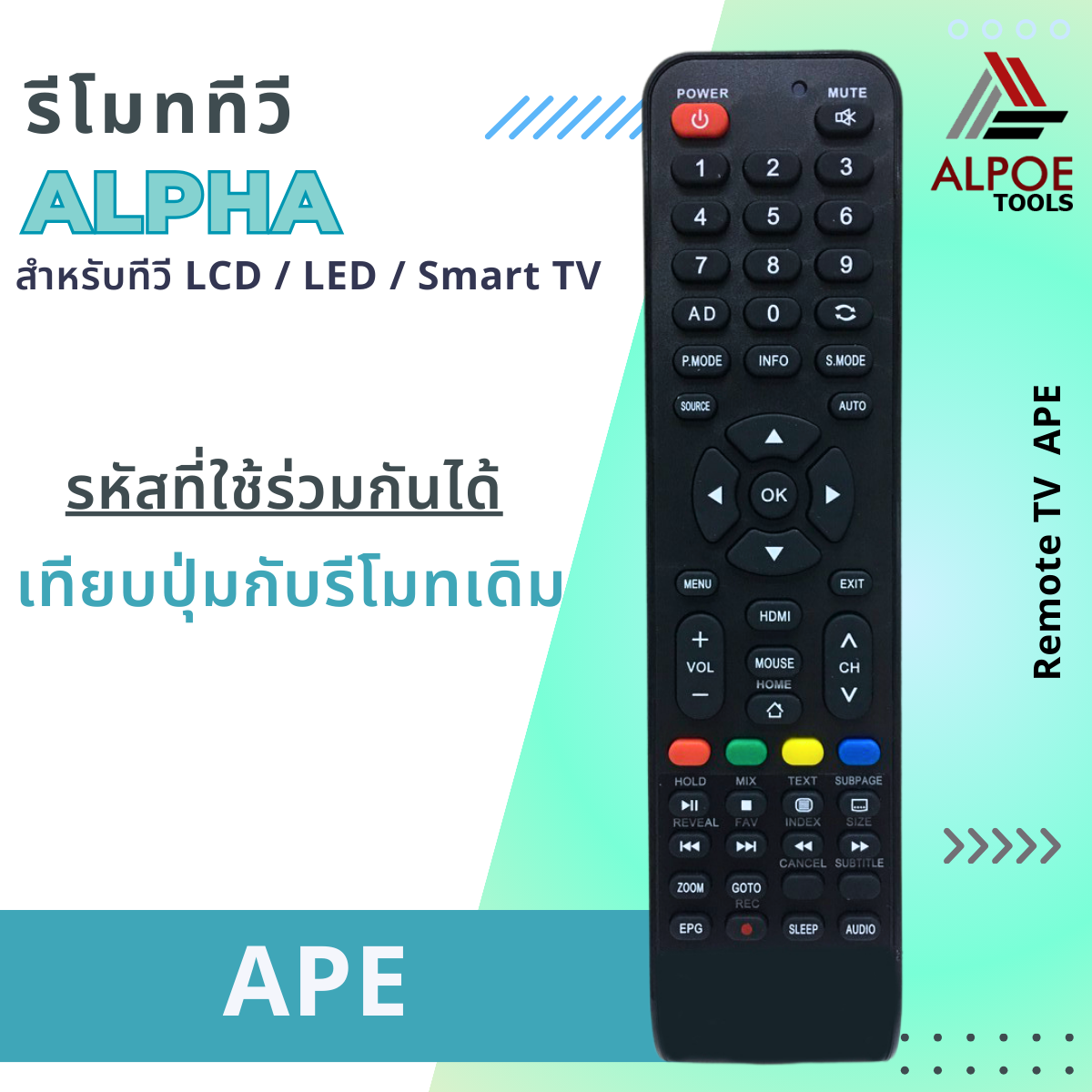รีโมททีวี Alpha รหัส APE สำหรับ LCD / LED TV / Smart TV