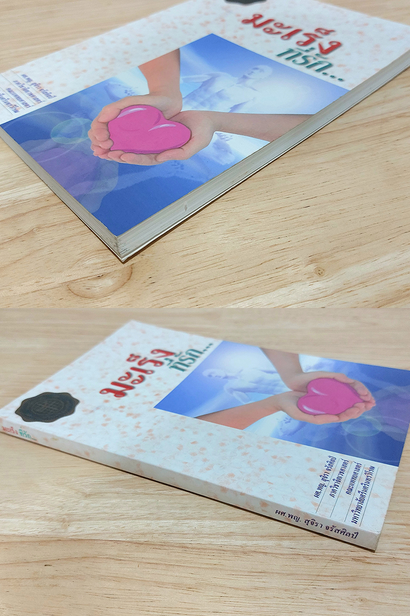 มะเร็งที่รัก